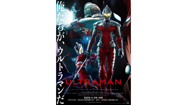 アニメ「ULTRAMAN」