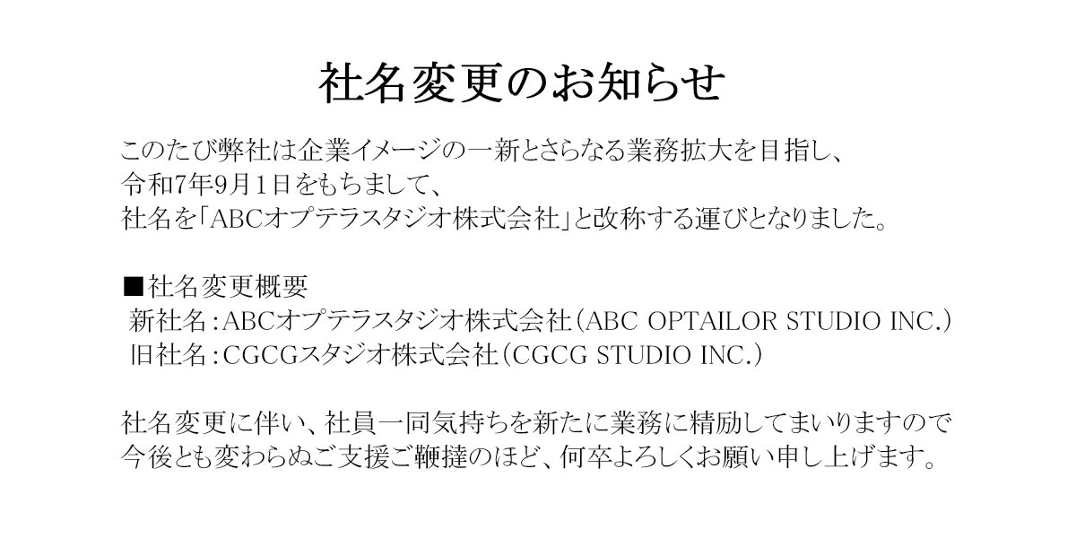 社名変更